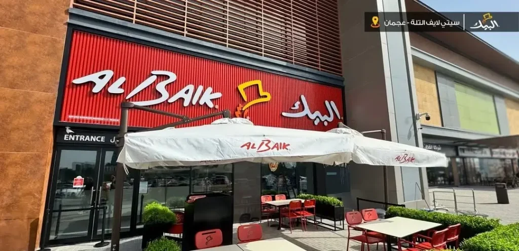 Albaik UAE Branches 12 Al baik Ajman